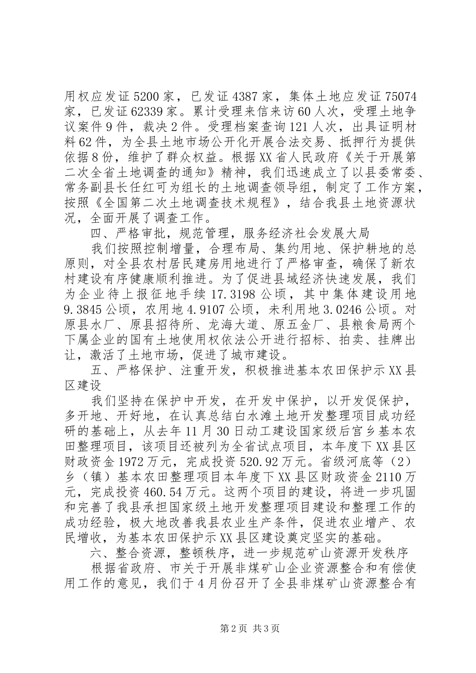 2024年县国土局上半年工作总结_第2页