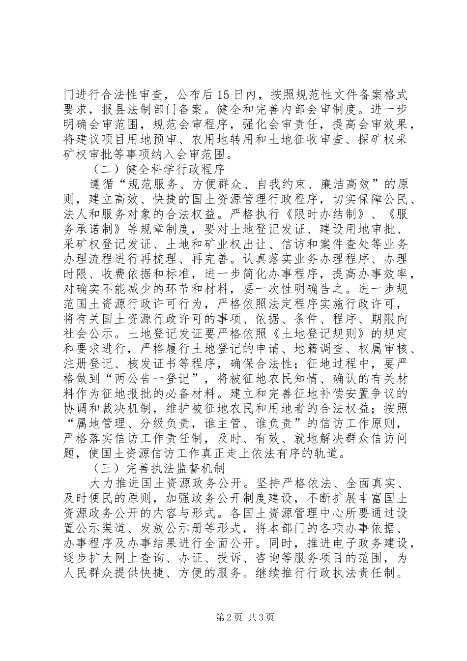 2024年县国土局依法行政工作方案_第2页