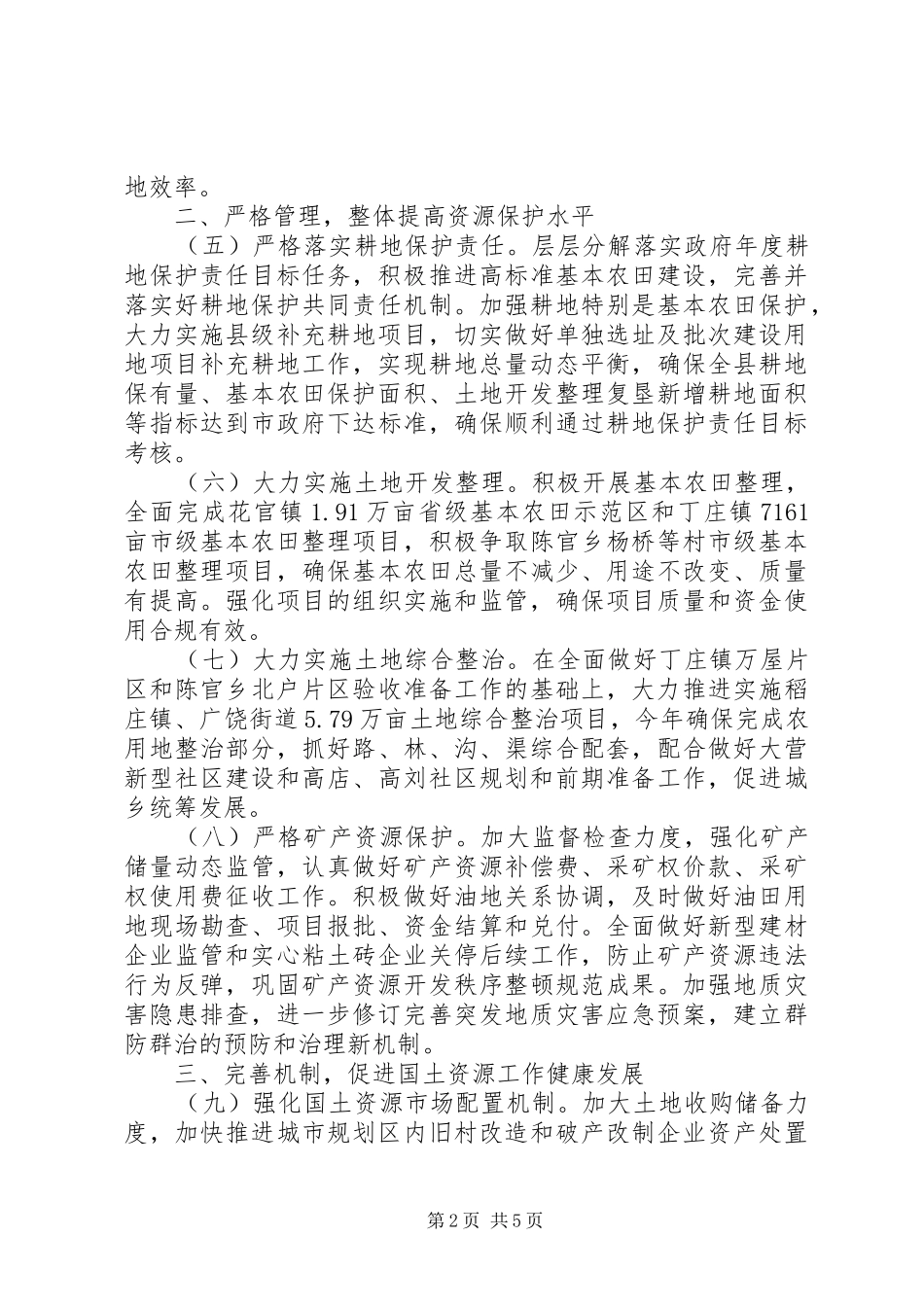 2024年县国土资全年度工作要点_第2页