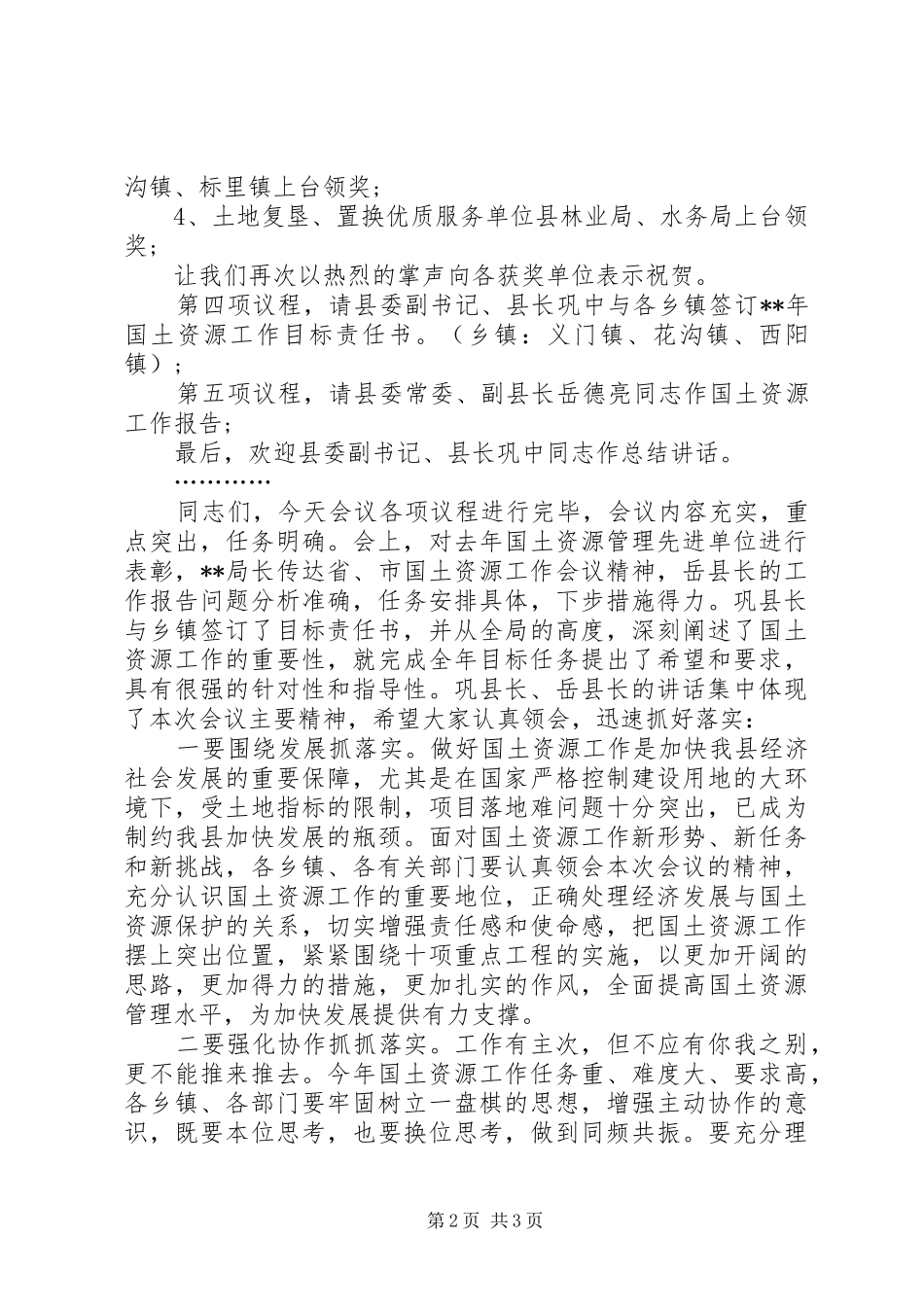 2024年县国土资源创优争先工作表彰动员大会主持词_第2页