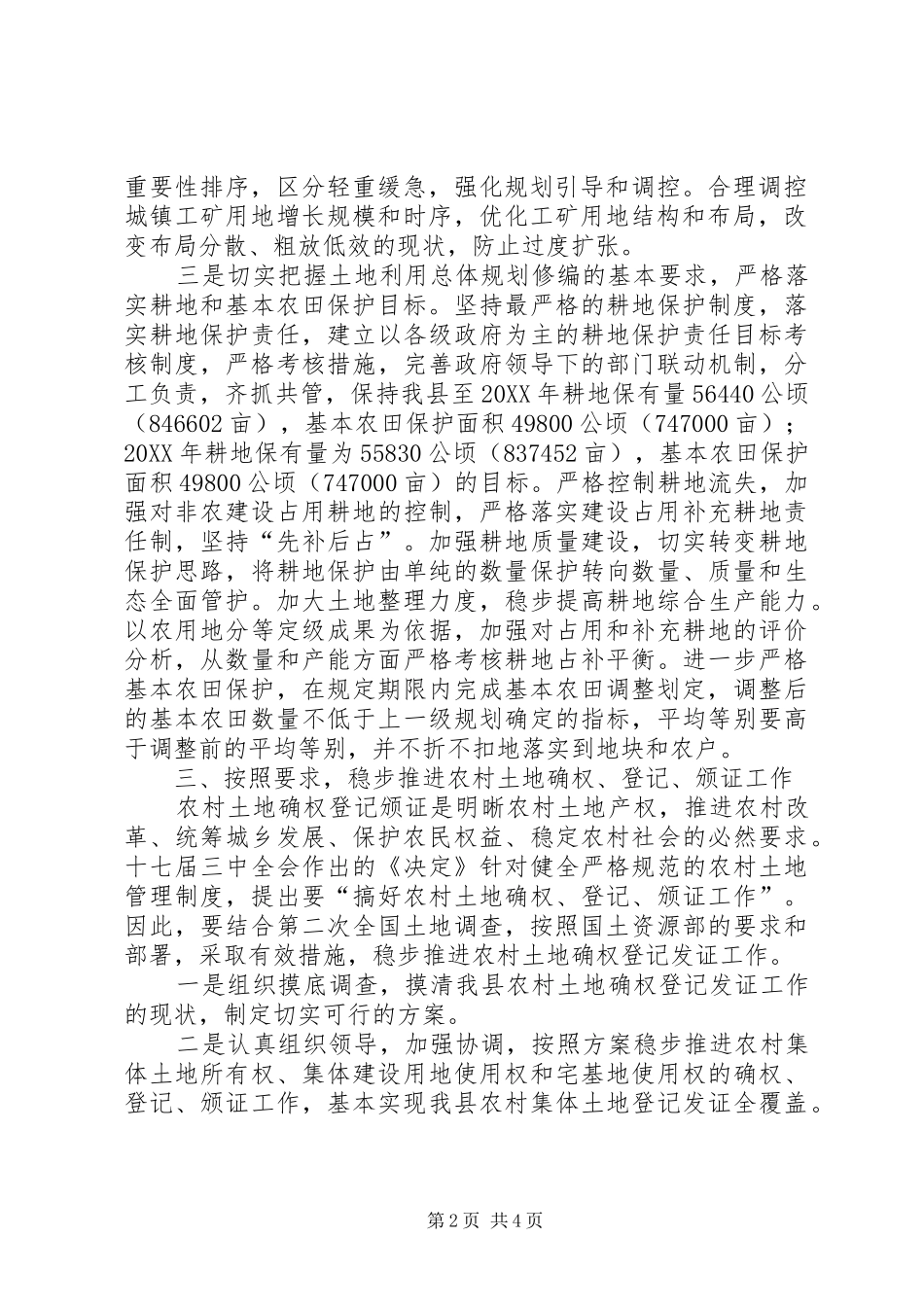 2024年县国土资源管理工作要点_第2页