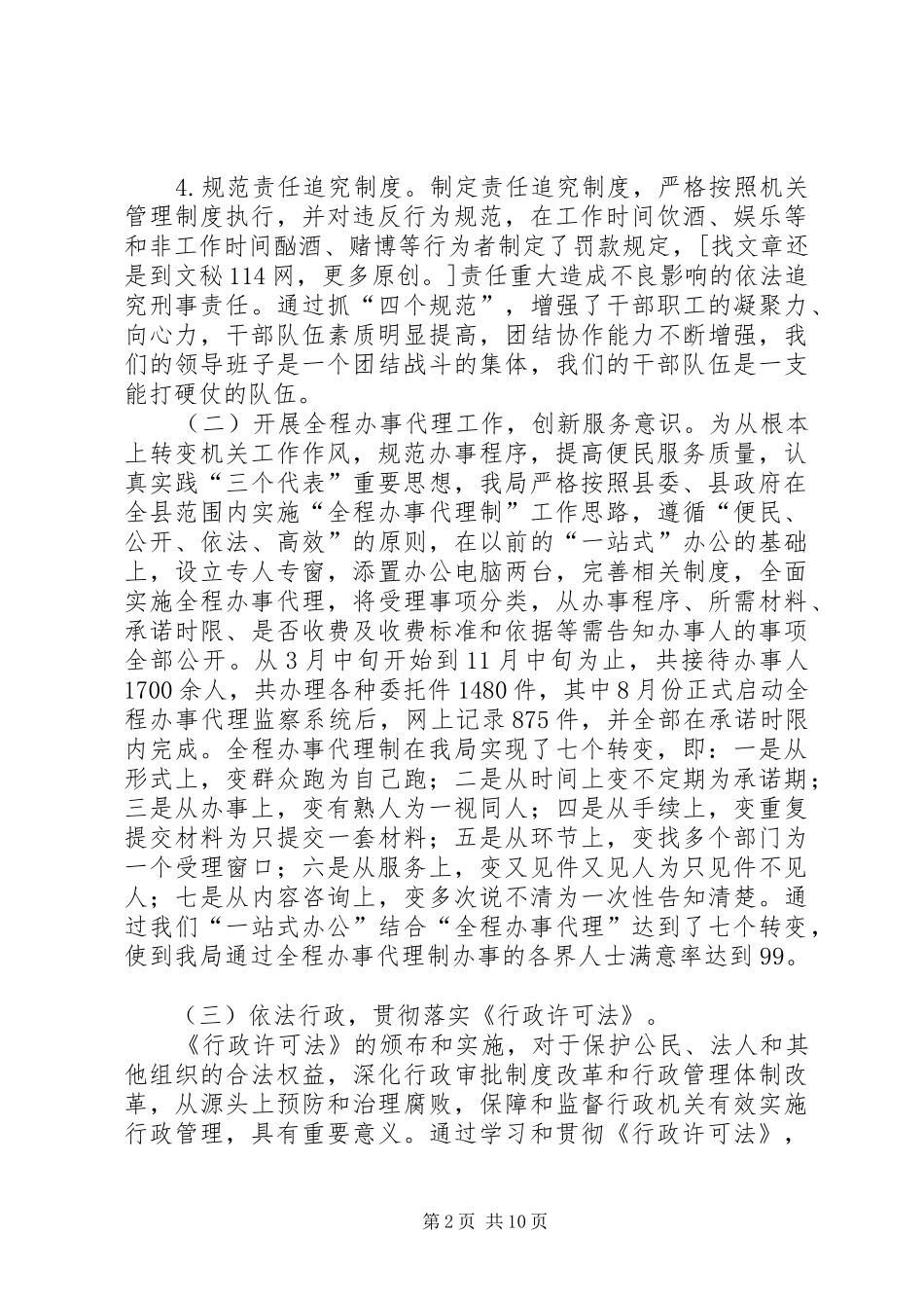 2024年县国土资源和房屋管理局工作总结_第2页