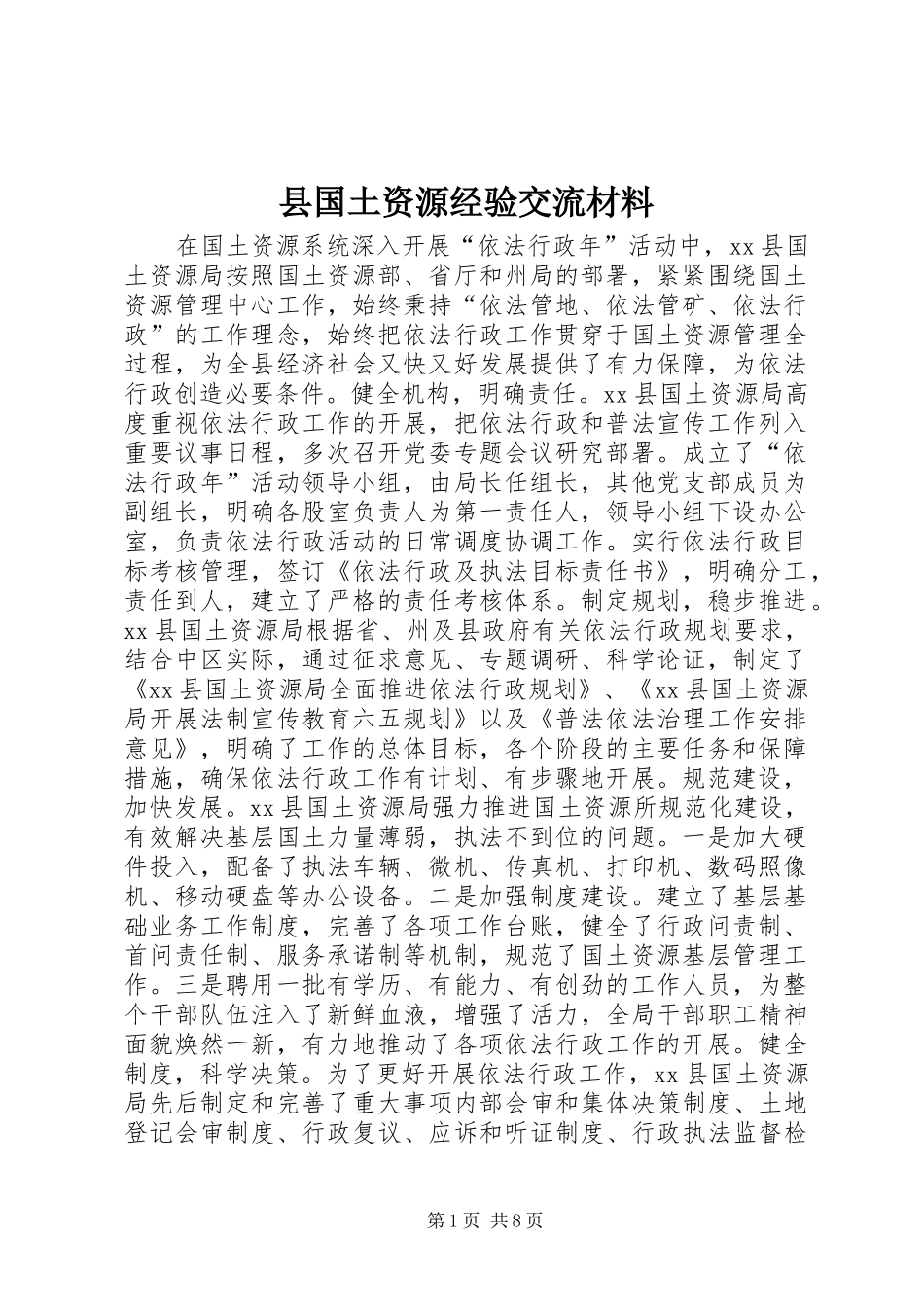 2024年县国土资源经验交流材料_第1页