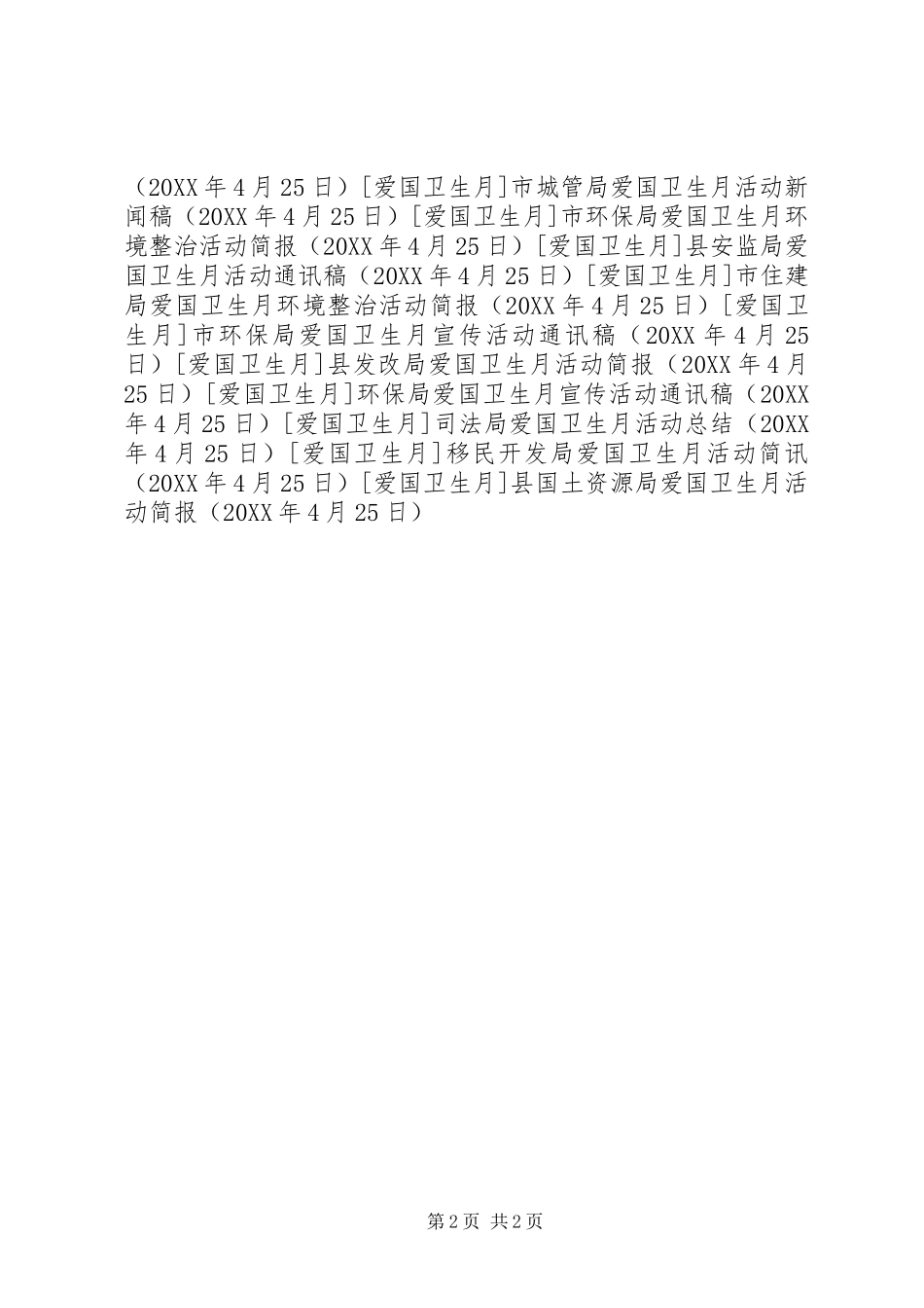 2024年县国土资源局爱国卫生月活动简报_第2页