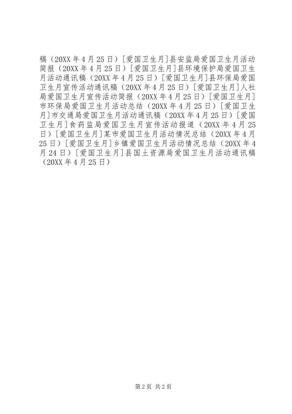 2024年县国土资源局爱国卫生月活动通讯稿_第2页