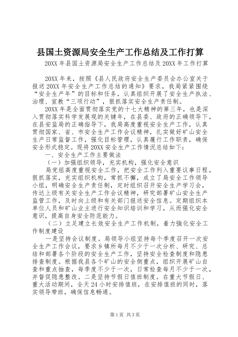 2024年县国土资源局安全生产工作总结及工作打算_第1页