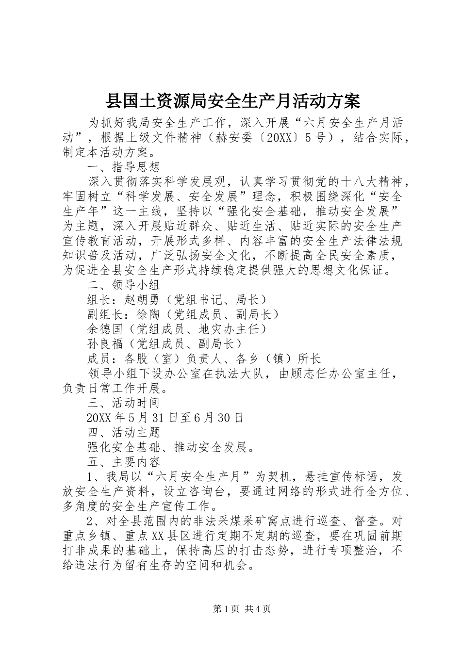 2024年县国土资源局安全生产月活动方案_第1页