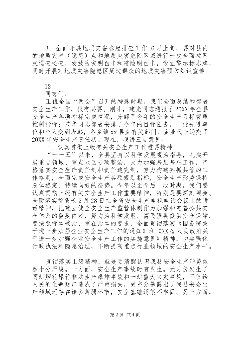 2024年县国土资源局安全生产月活动方案_第2页