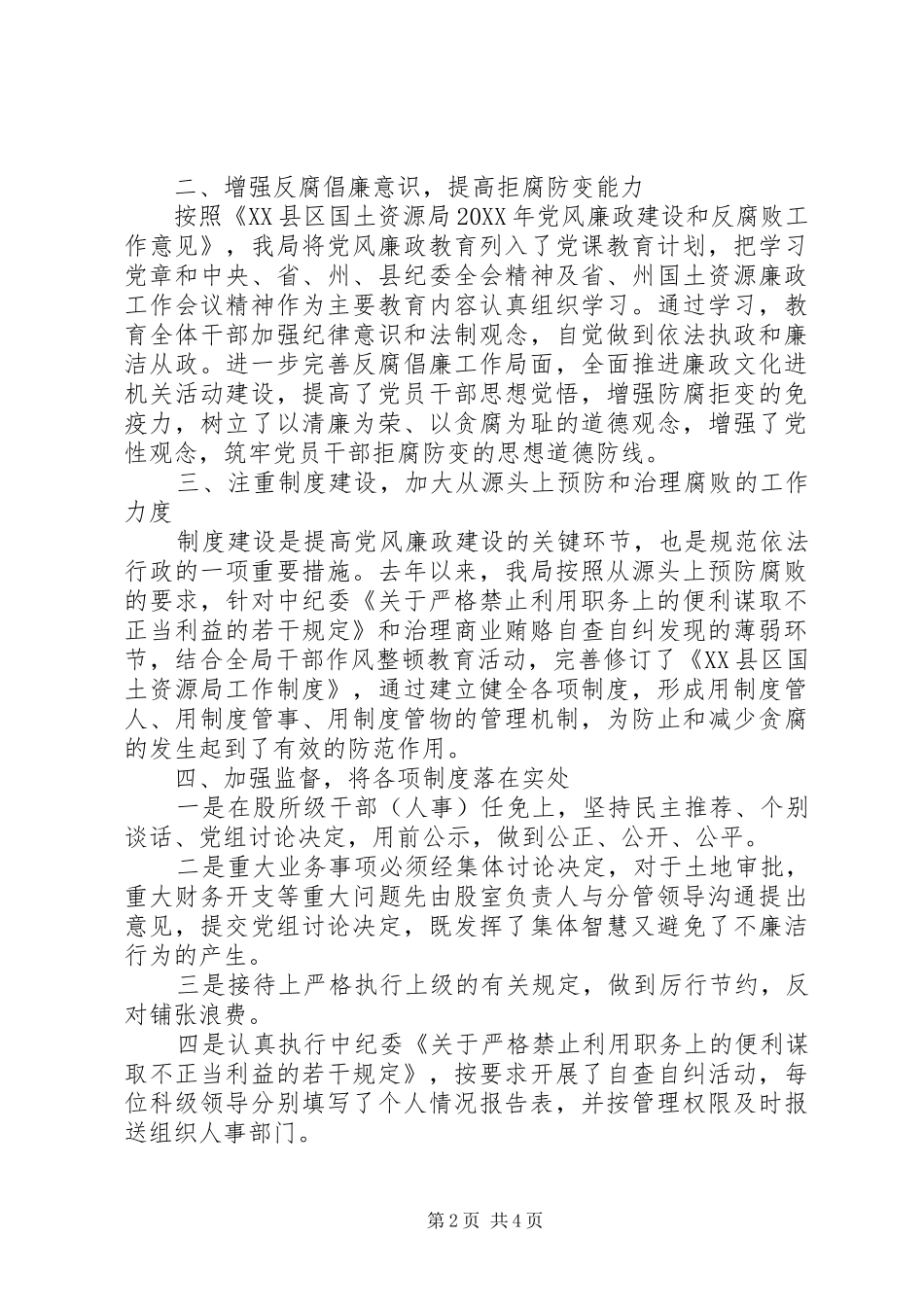 2024年县国土资源局惩治腐败和预防职务犯罪工作总结_第2页