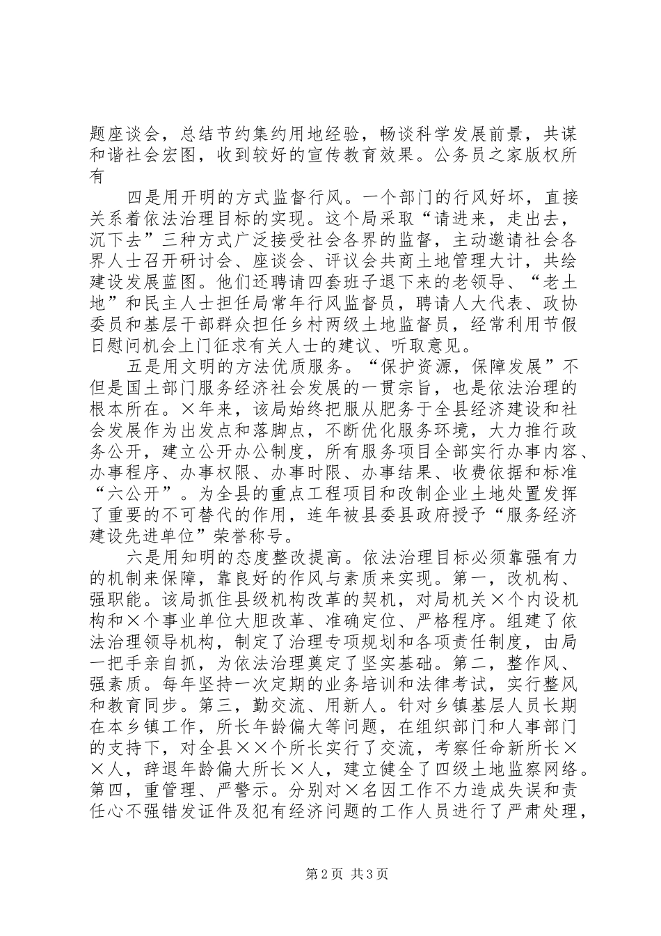 2024年县国土资源局创建省级依法治理示范单位经验材料_第2页