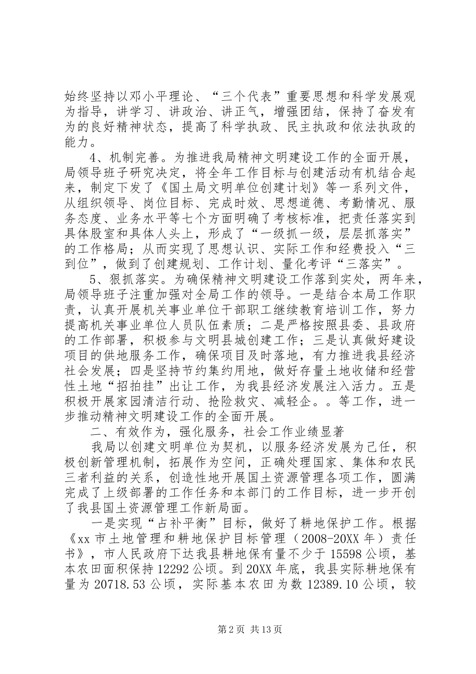 2024年县国土资源局创建文明单位情况汇报_第2页