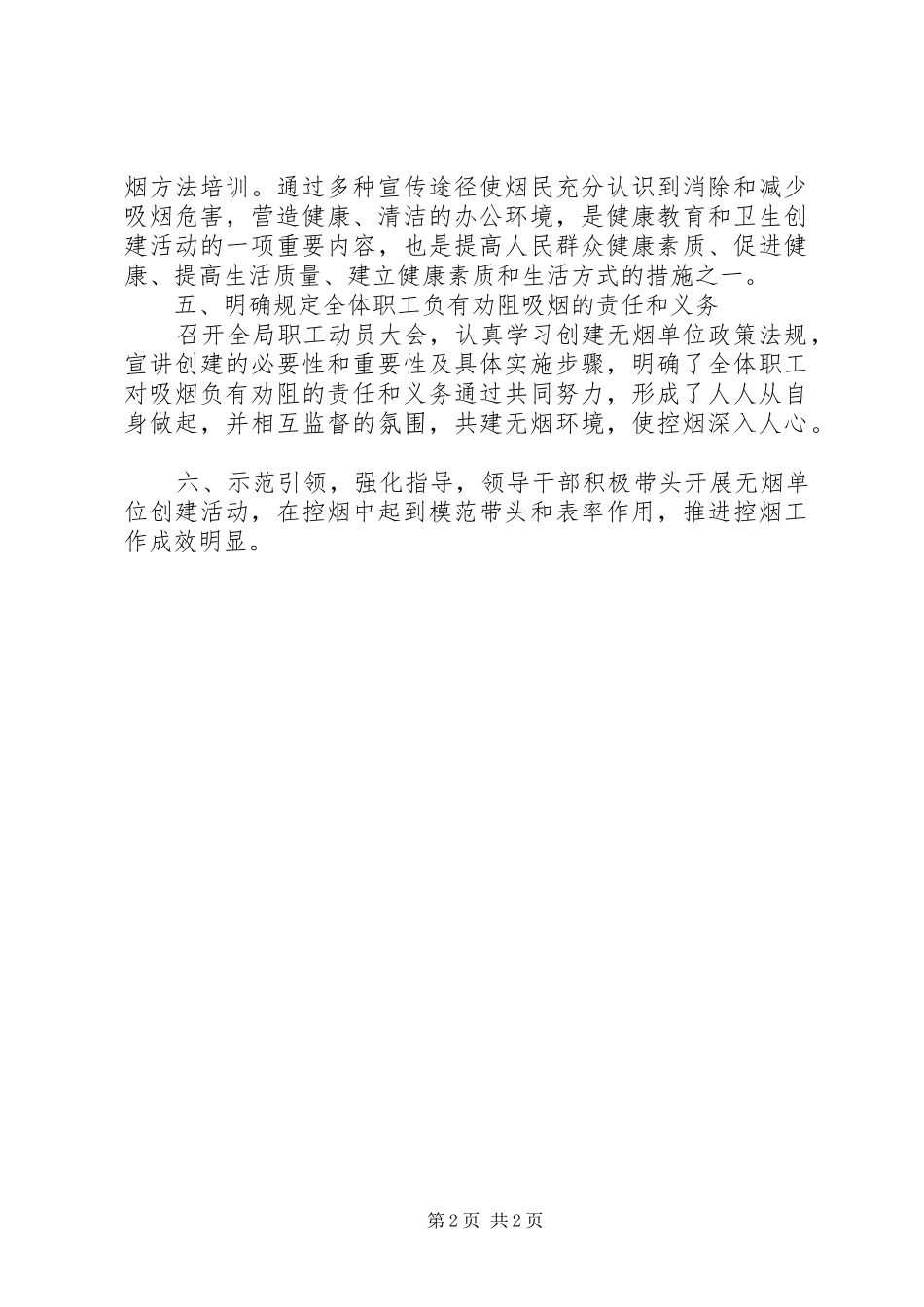 2024年县国土资源局创建无烟单位申报材料_第2页