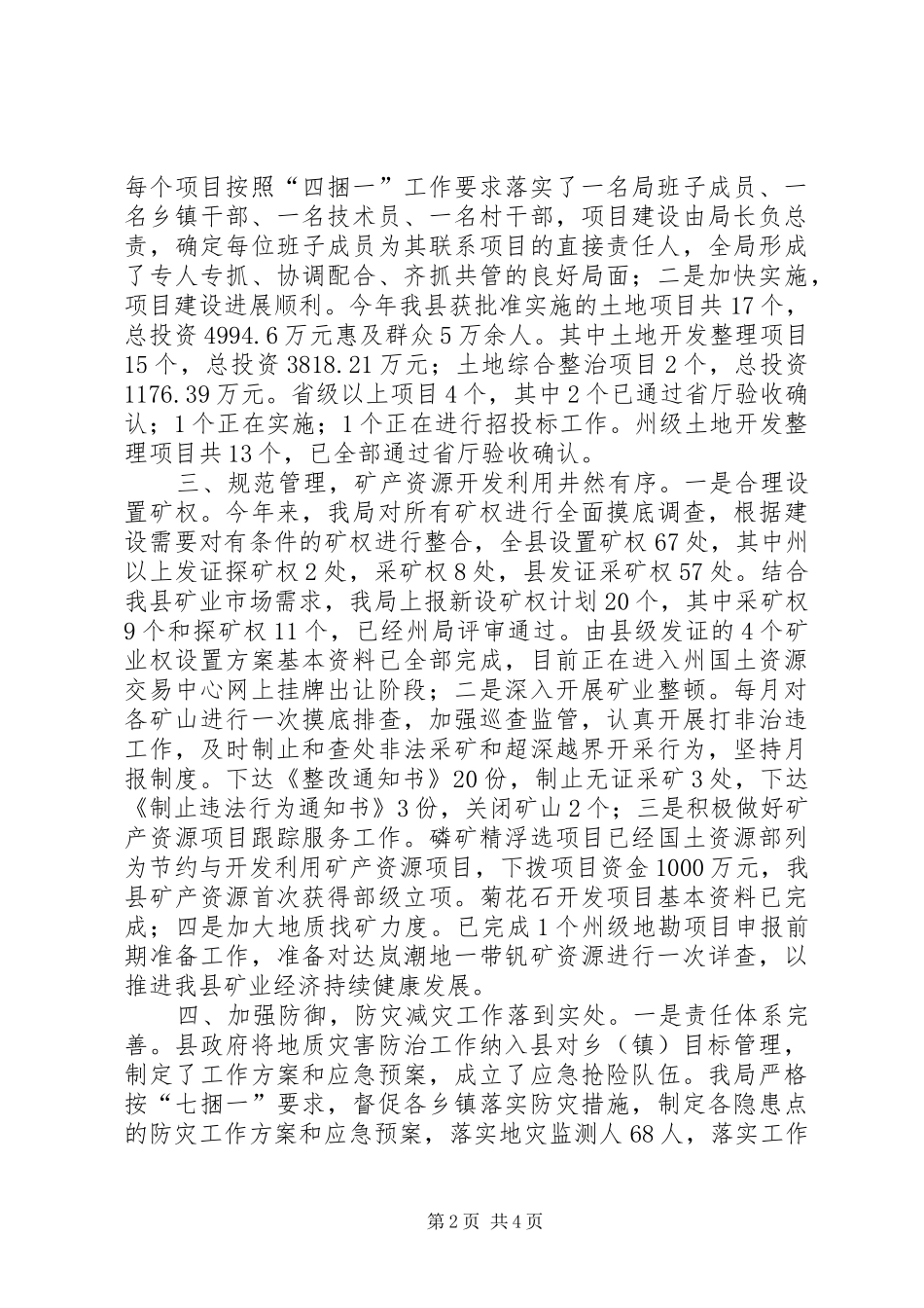 2024年县国土资源局创建学习型党组织建设示范点典型经验材料_第2页