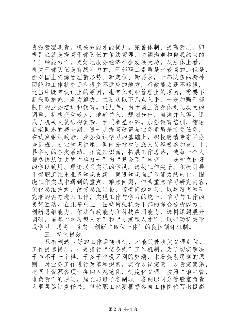 2024年县国土资源局创新思路全面推进机关效能建设_第2页