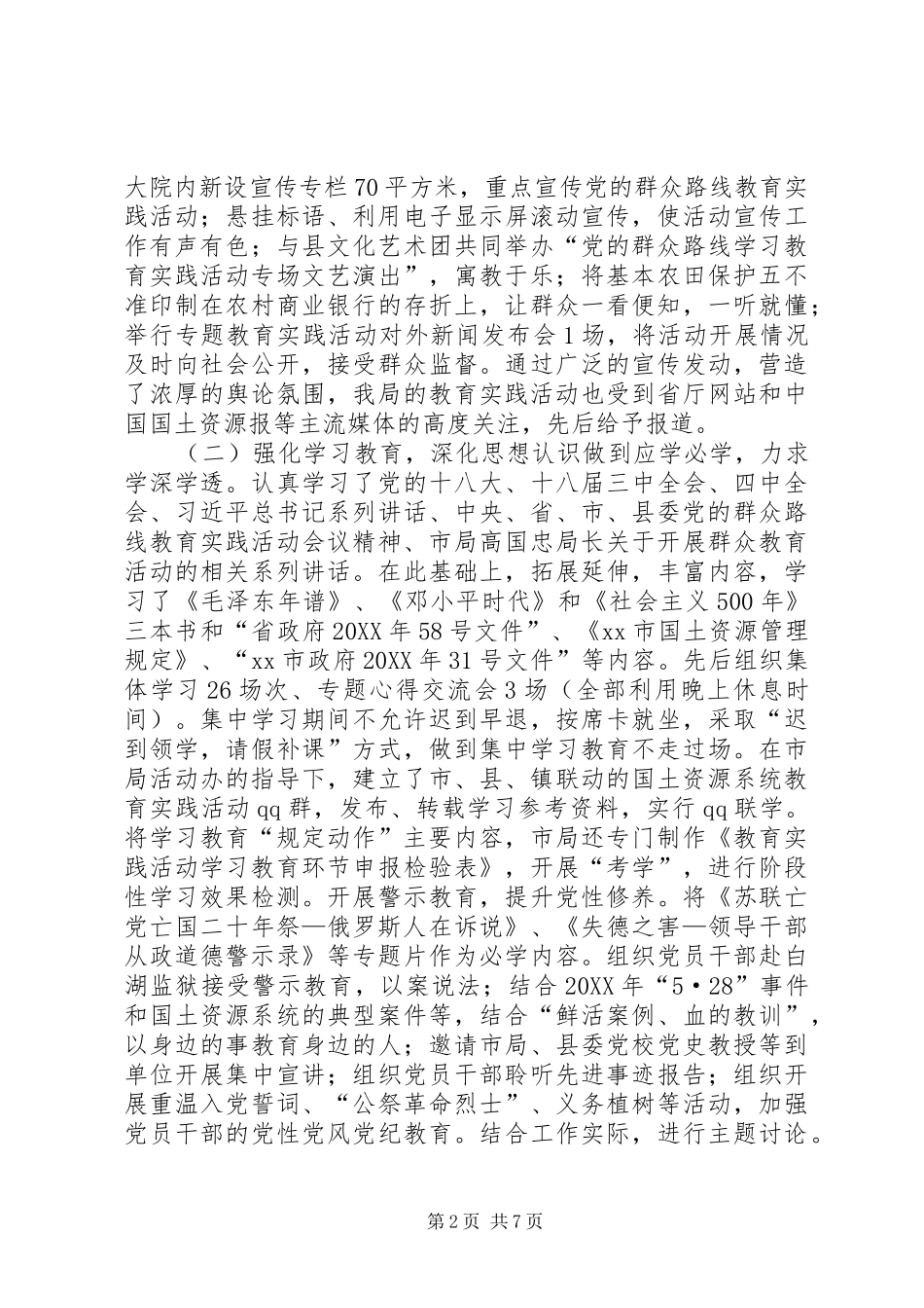 2024年县国土资源局党的群众路线教育实践活动开展情况汇报_第2页