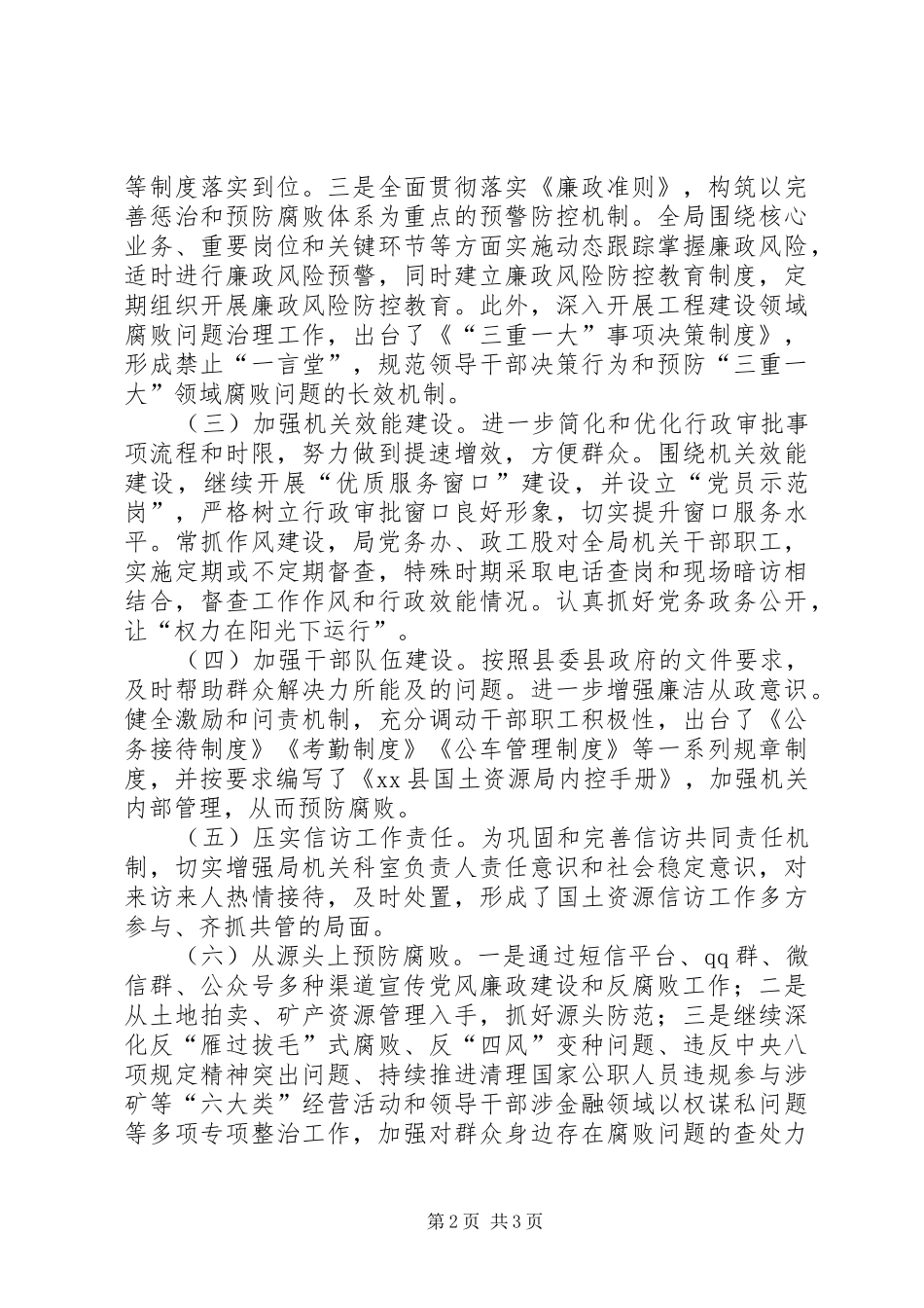 2024年县国土资源局党风廉政建设半年工作小结_第2页