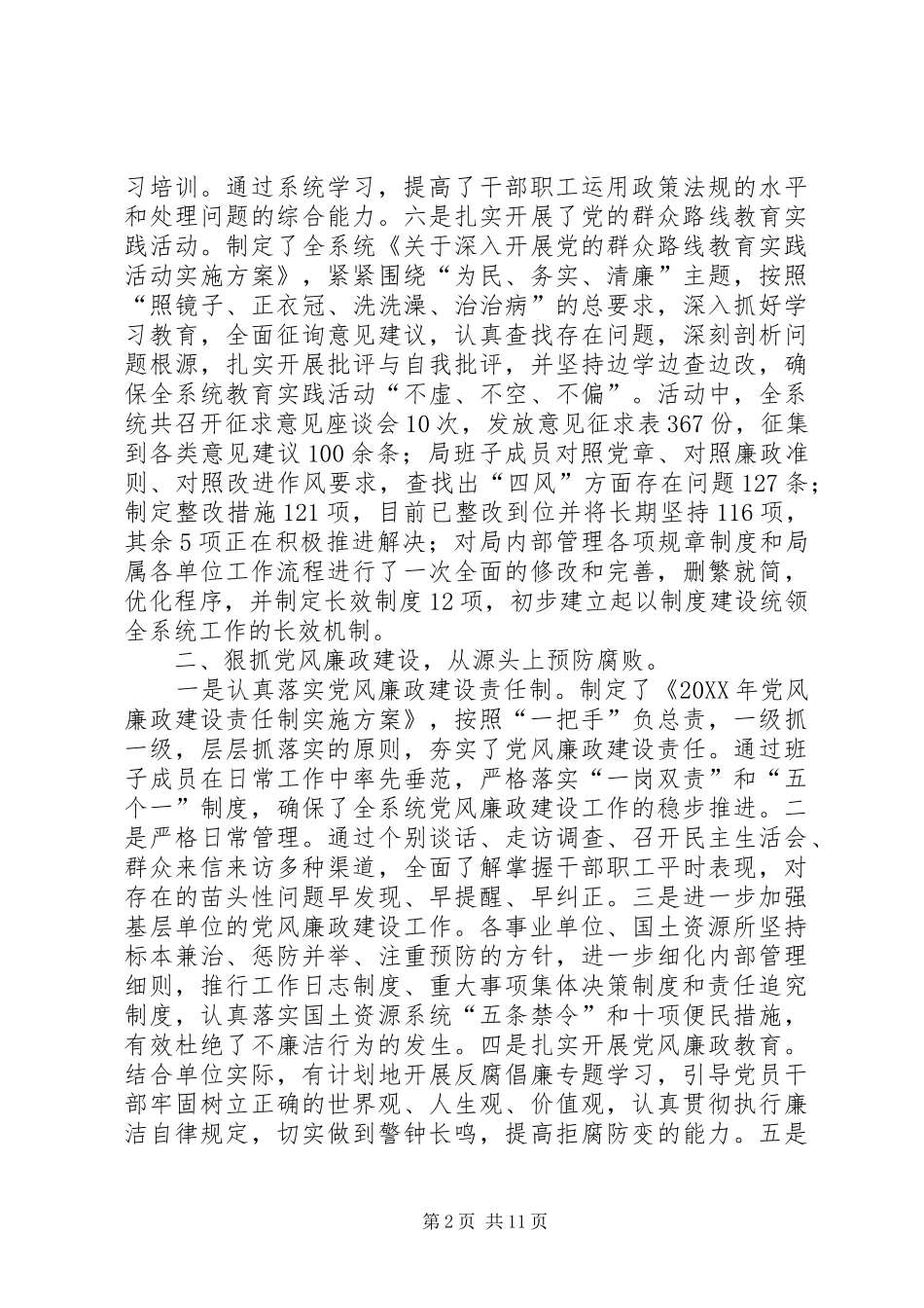 2024年县国土资源局党委书记述职报告_第2页