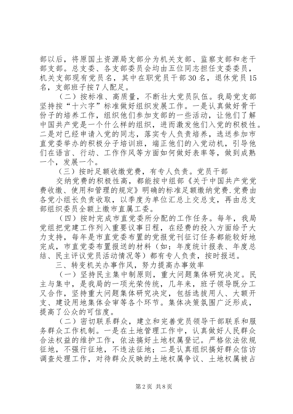 2024年县国土资源局党委先进党组织事迹推荐材料_第2页