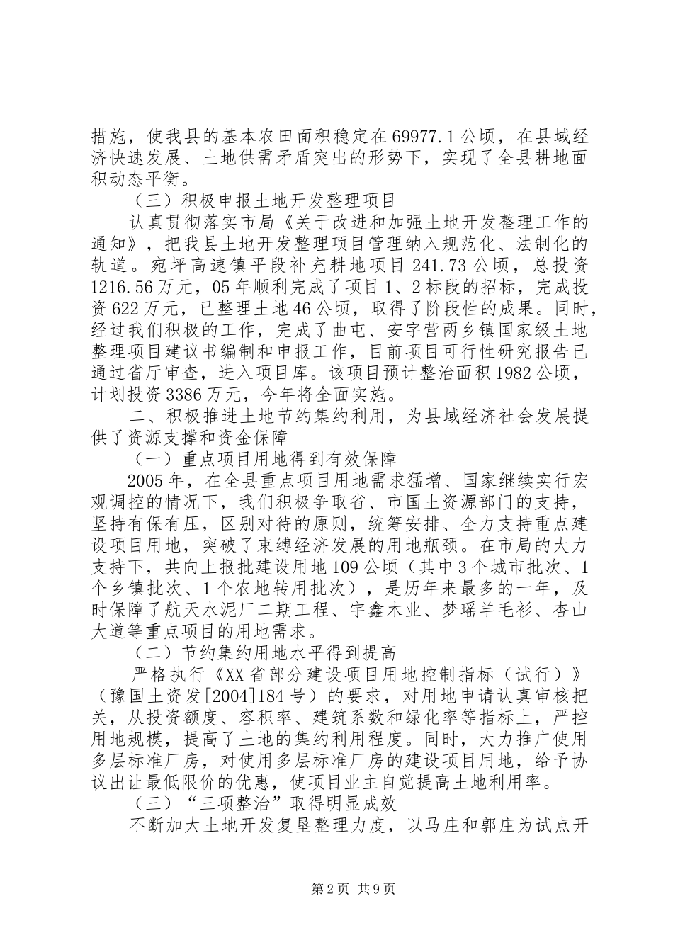 2024年县国土资源局党总支述职报告_第2页