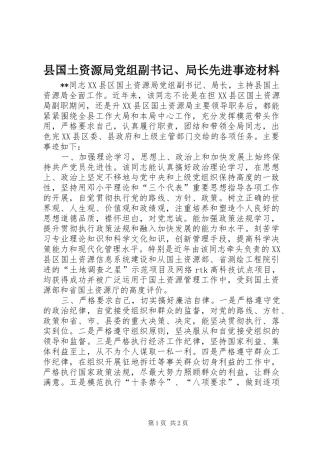 2024年县国土资源局党组副书记局长先进事迹材料