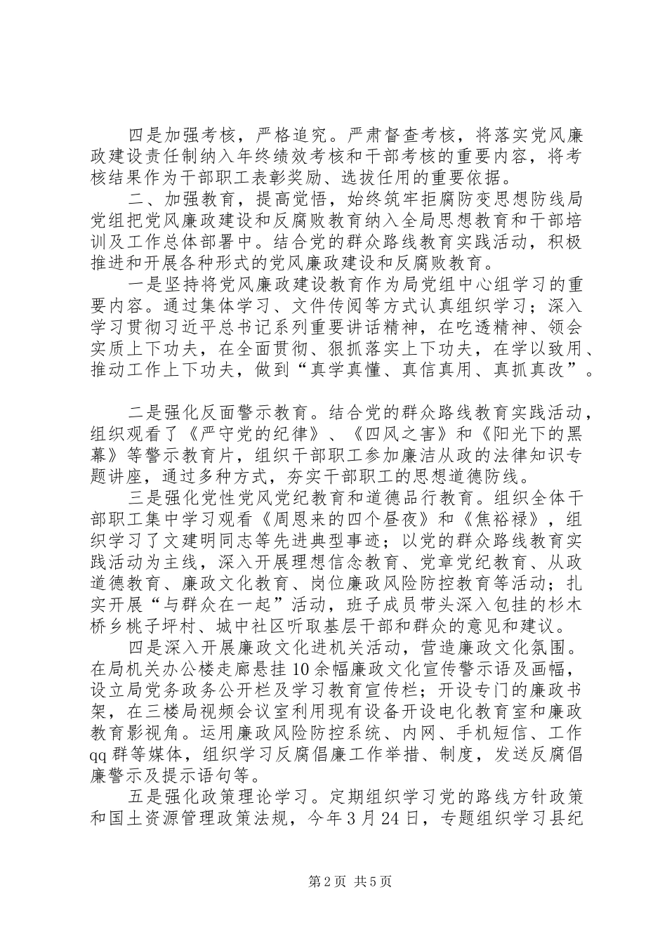 2024年县国土资源局党组上半年履行党风廉政建工作情况汇报_第2页