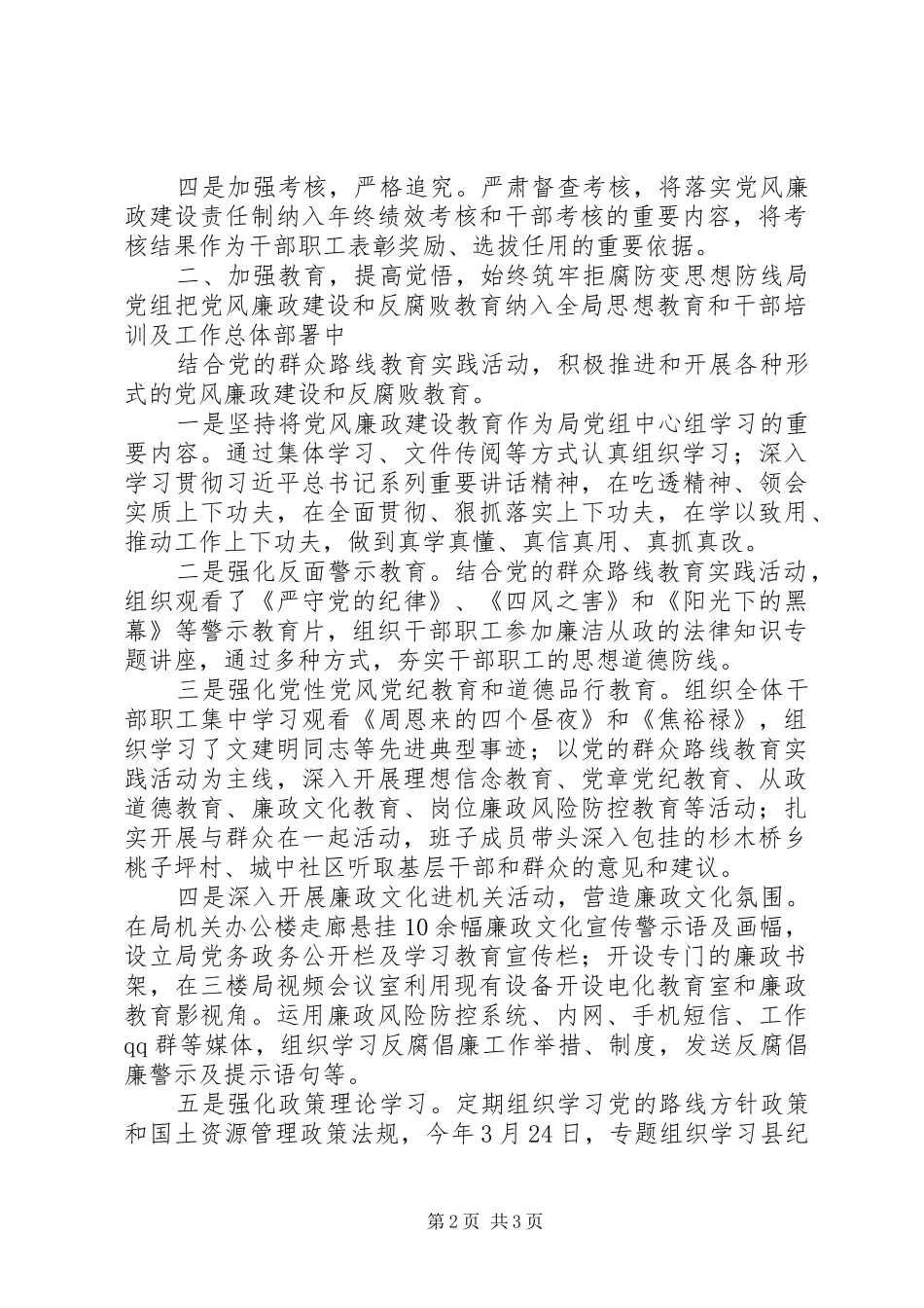 2024年县国土资源局党组上半年履行党风廉政建设工作情况汇报_第2页