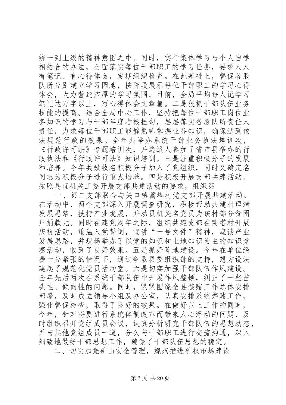 2024年县国土资源局党组书记述职述廉报告_第2页