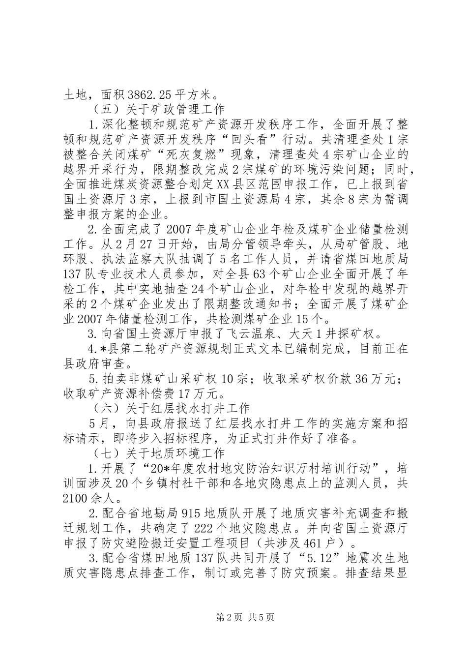 2024年县国土资源局的半年工作总结_第2页