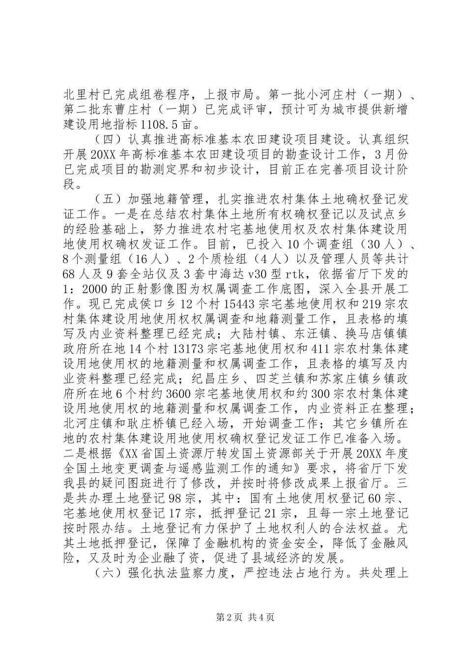 2024年县国土资源局第一季度工作报告_第2页