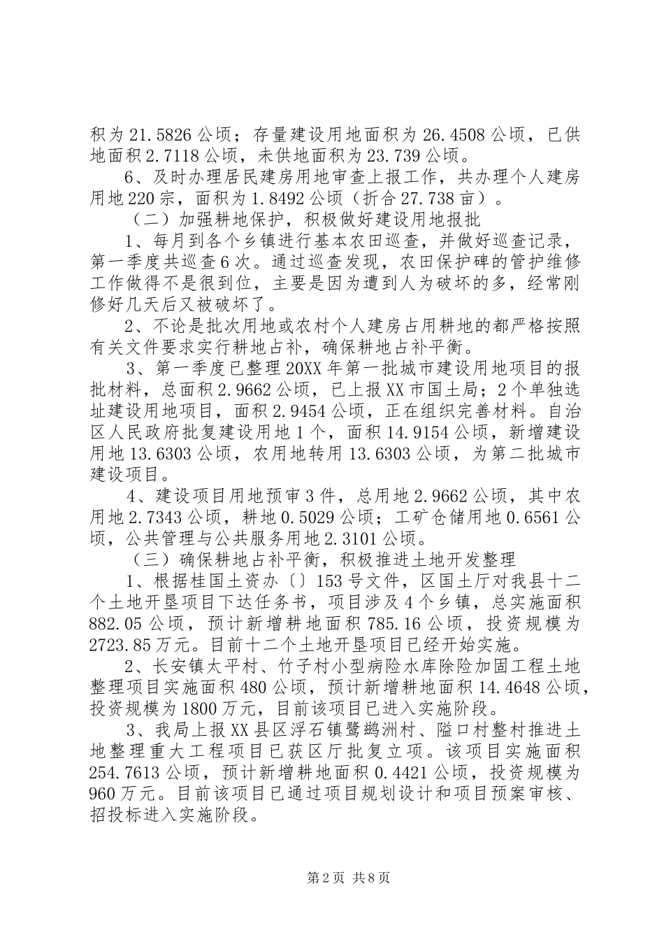 2024年县国土资源局第一季度工作总结_第2页