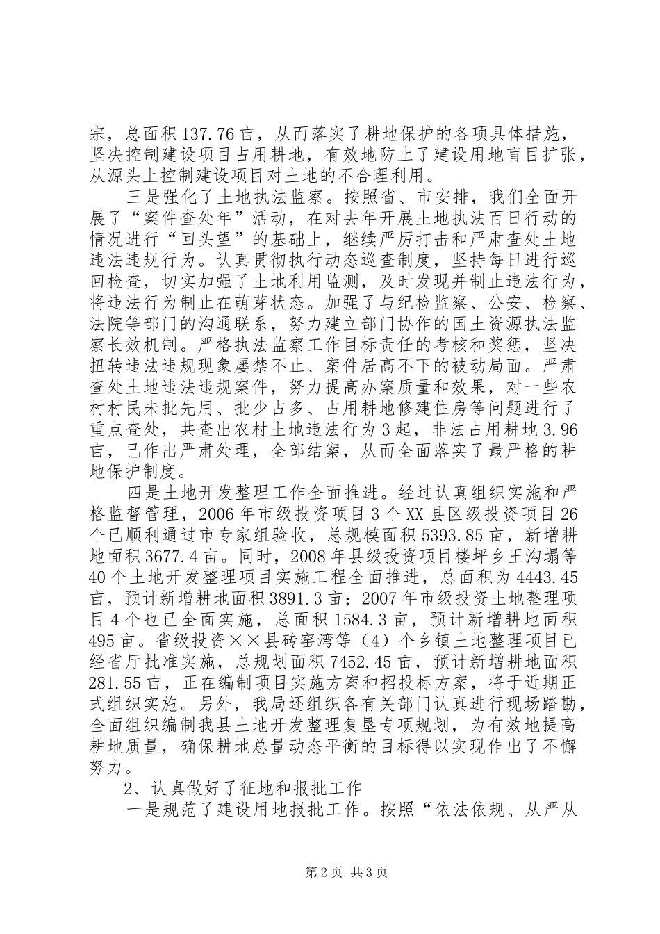 2024年县国土资源局二〇〇九年工作总结_第2页