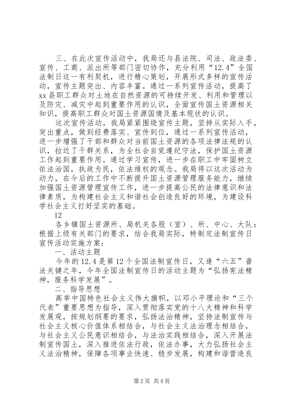 2024年县国土资源局法制宣传日活动总结_第2页