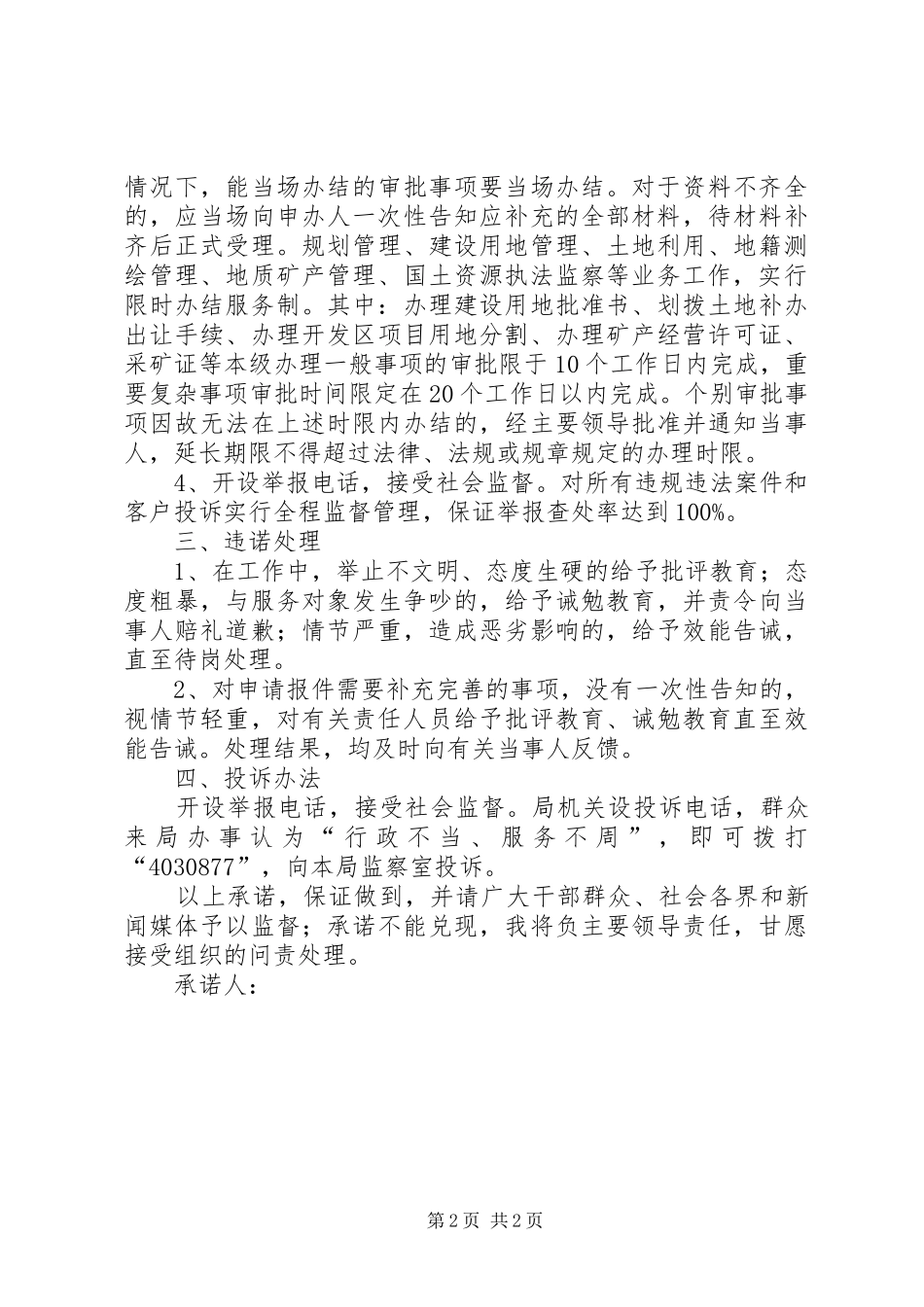 2024年县国土资源局服务承诺书_第2页