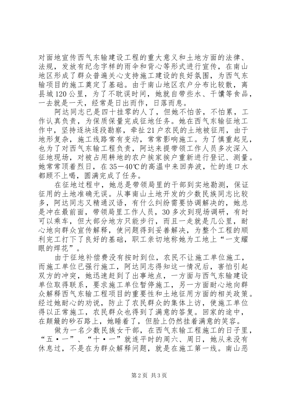 2024年县国土资源局副局长事迹_第2页