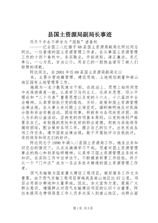 2024年县国土资源局副局长事迹