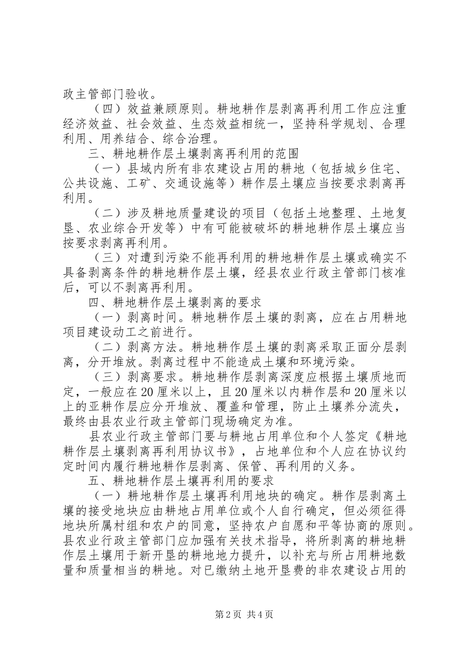 2024年县国土资源局耕地耕作层土壤剥离再利用工作方案_第2页