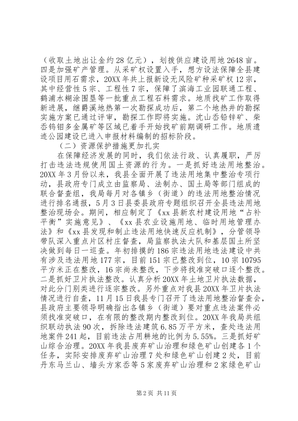 2024年县国土资源局工作报告_第2页