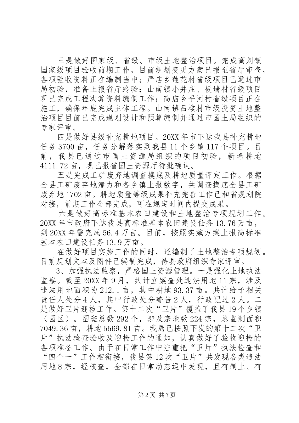 2024年县国土资源局工作报告材料_第2页