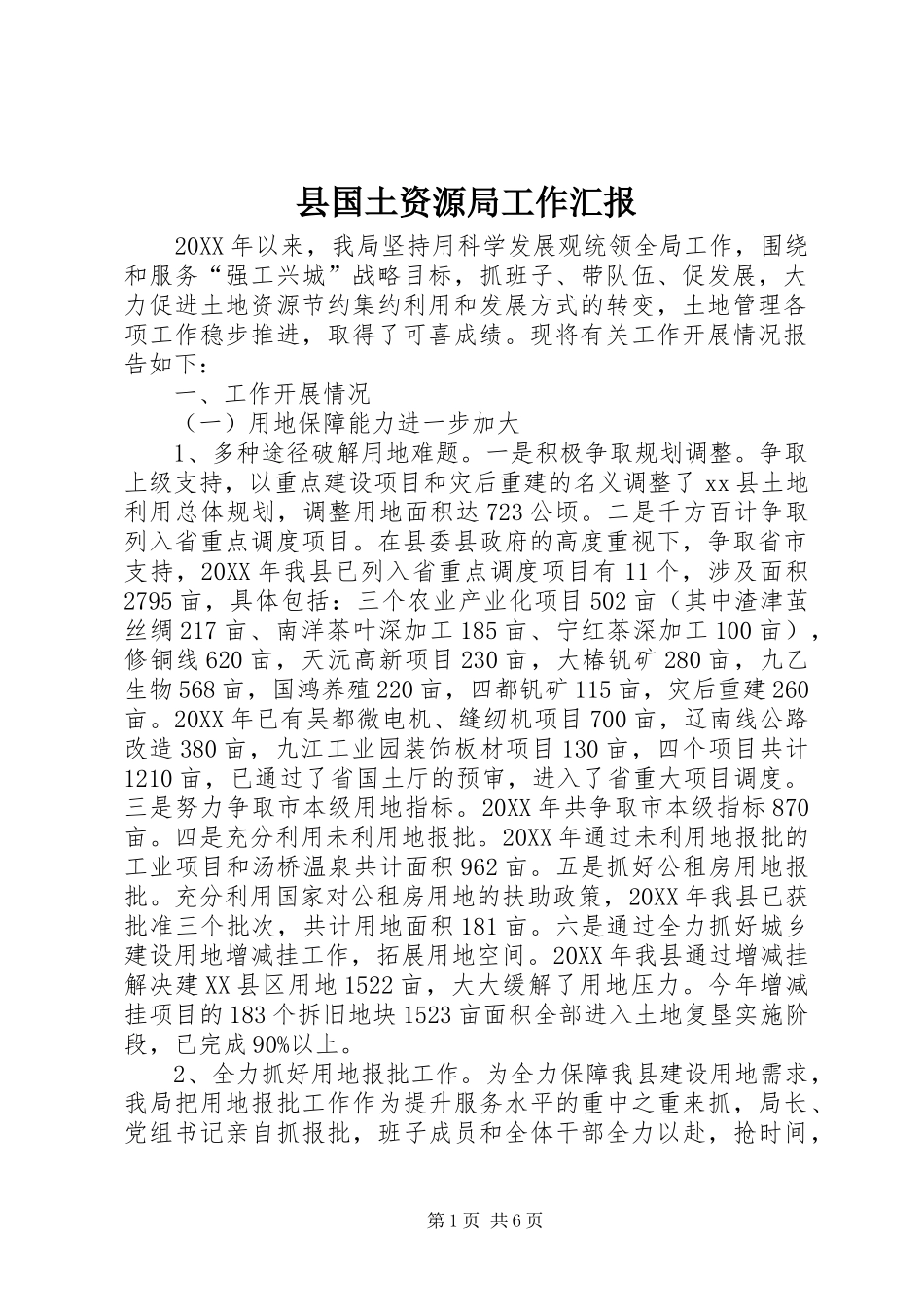 2024年县国土资源局工作汇报_第1页