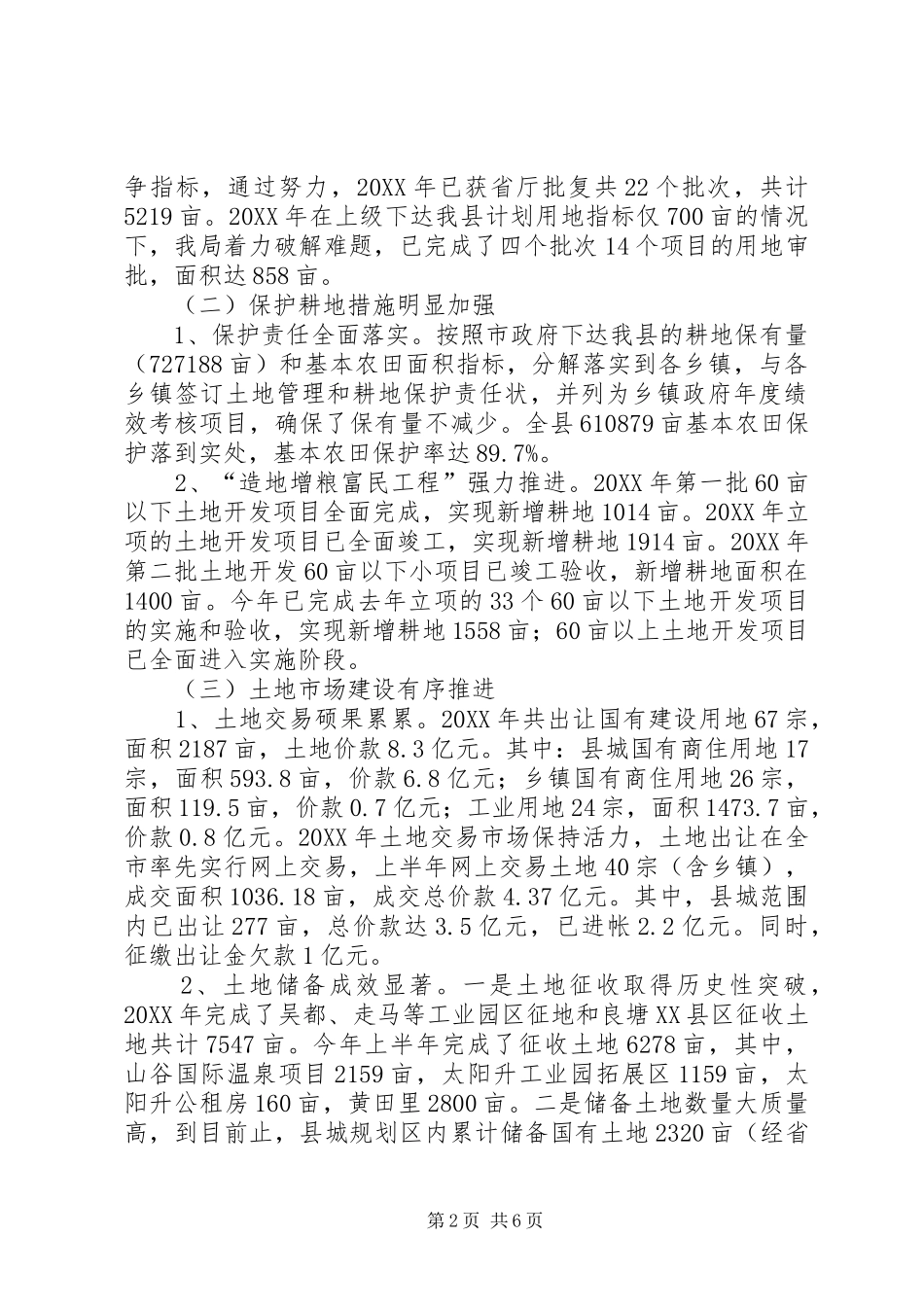 2024年县国土资源局工作汇报_第2页