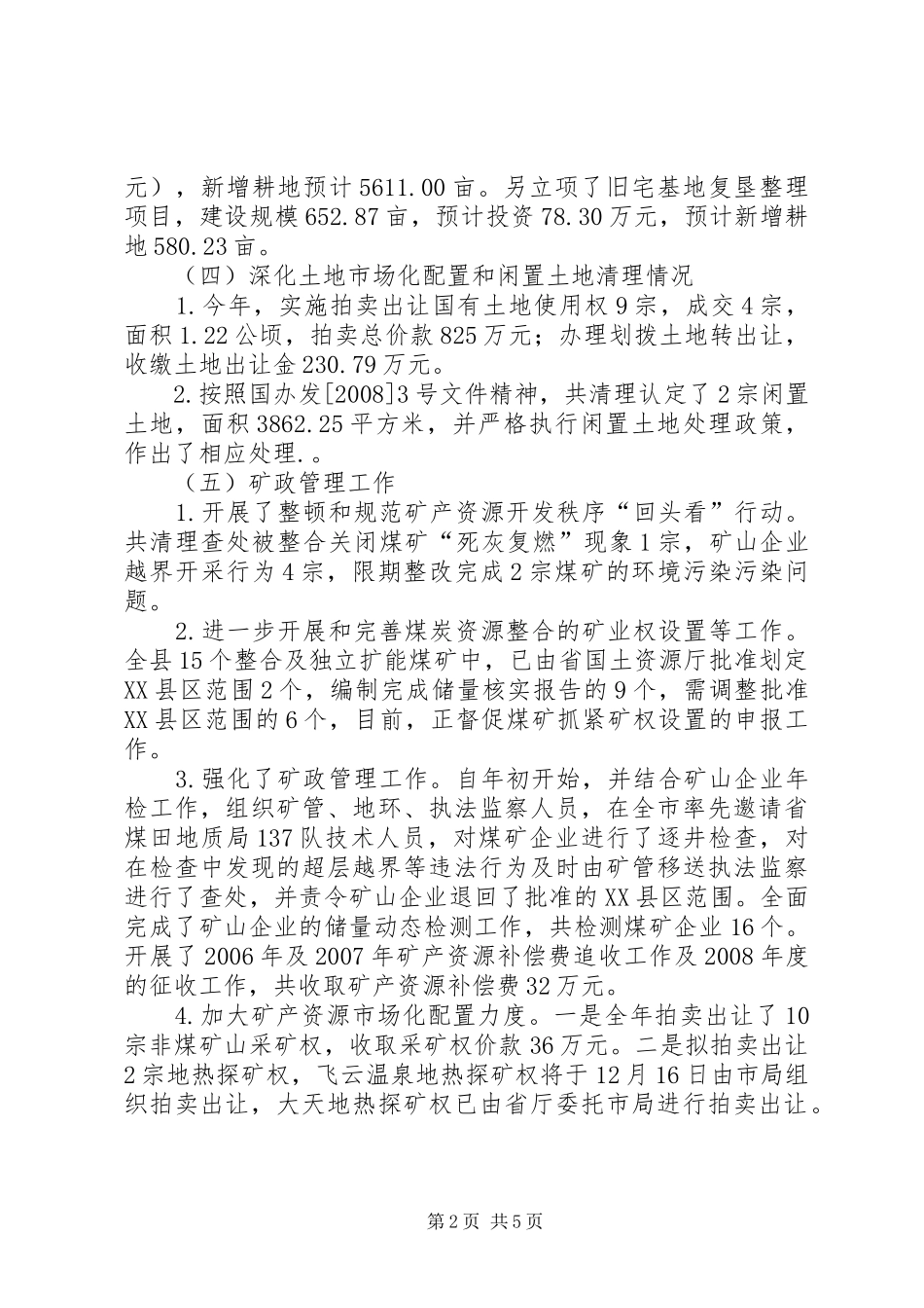 2024年县国土资源局工作总结_第2页