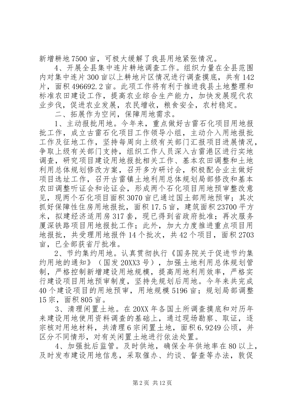 2024年县国土资源局工作总结及工作计划_第2页