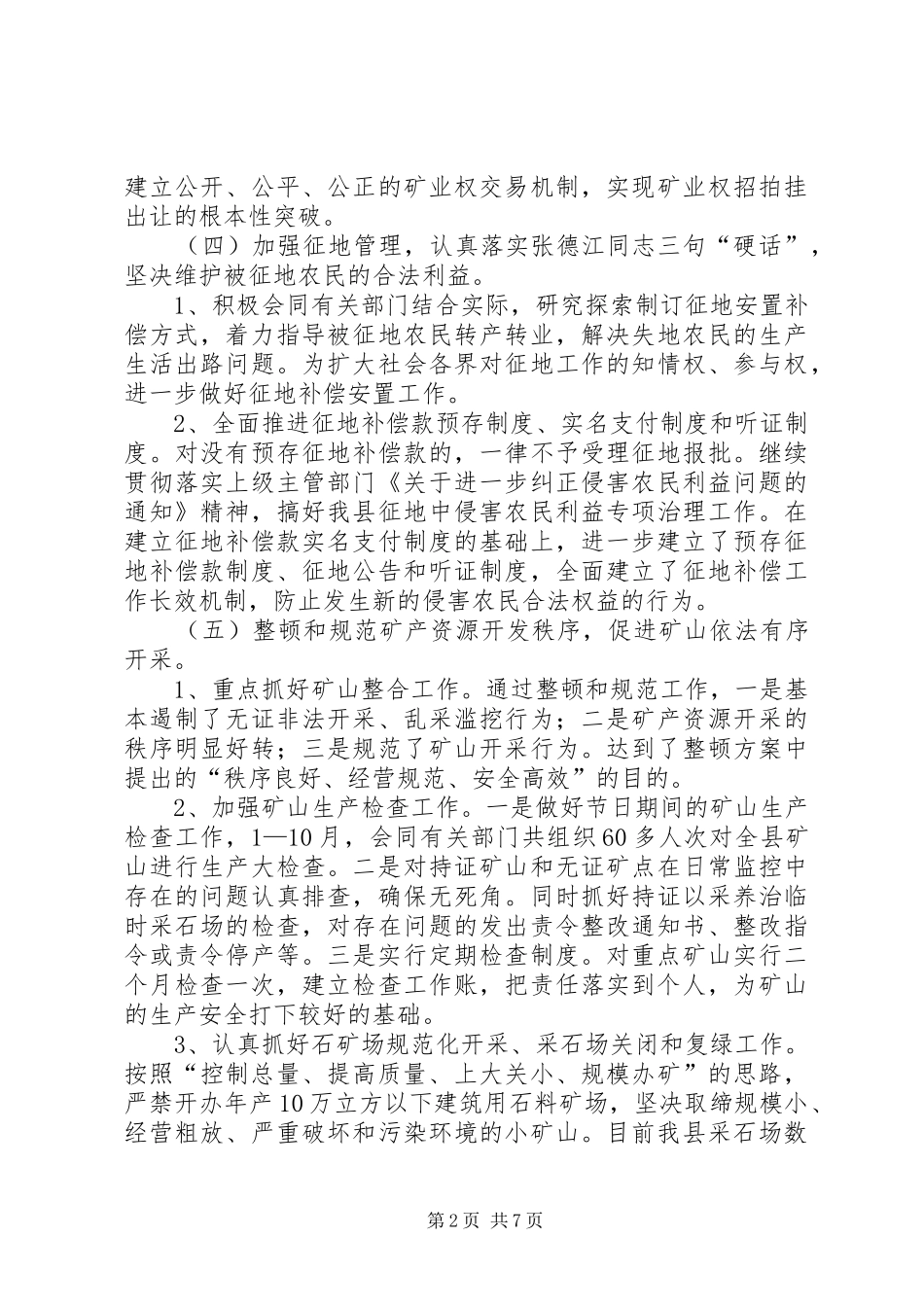 2024年县国土资源局工作总结及工作设想_第2页