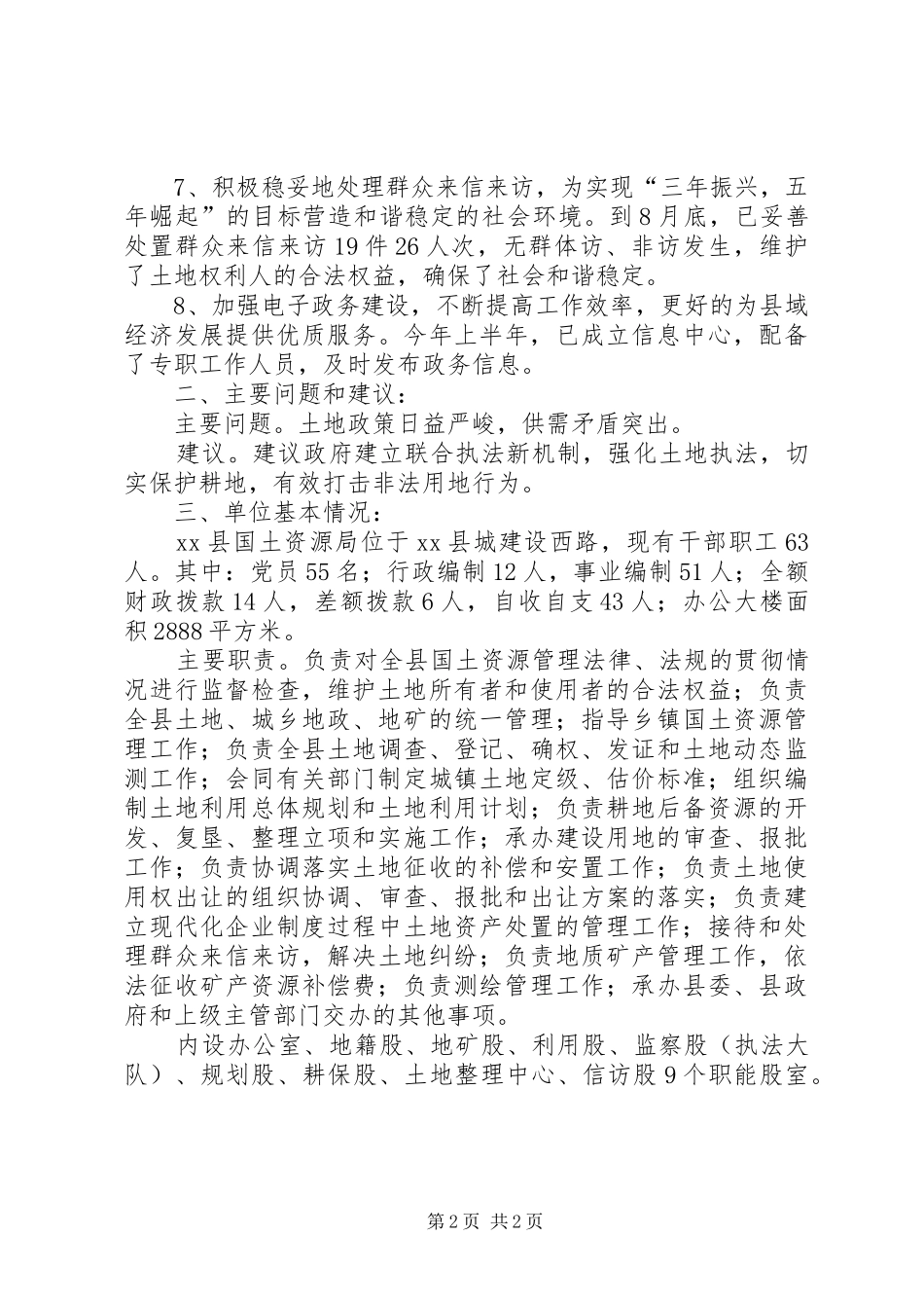 2024年县国土资源局关于本单位工作及基本情况的汇报_第2页
