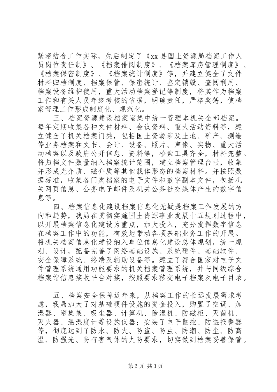 2024年县国土资源局关于档案工作科学化管理合格单位的自评报告_第2页