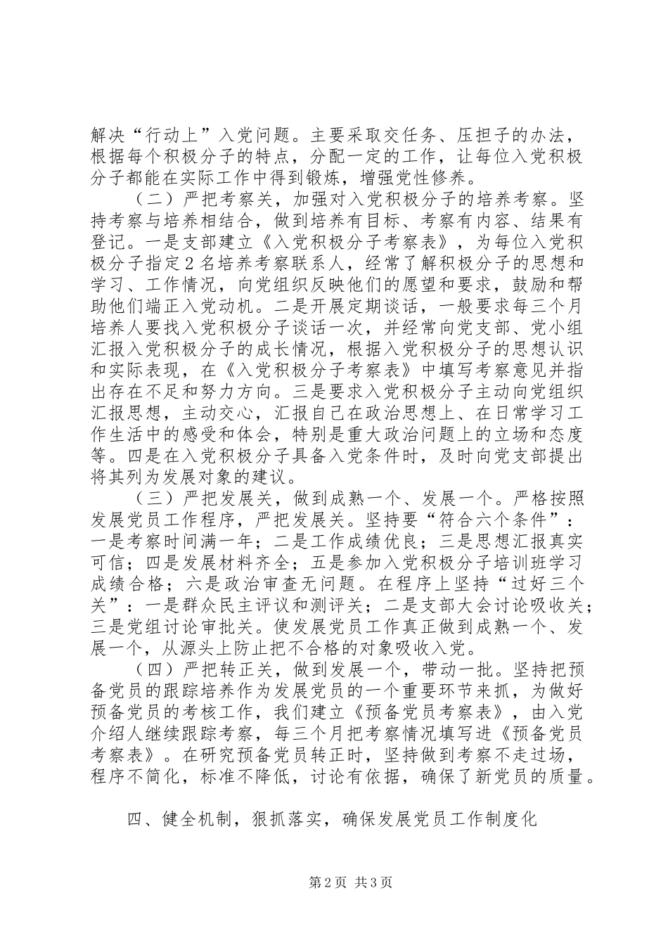 2024年县国土资源局关于发展党员工作的自查报告_第2页