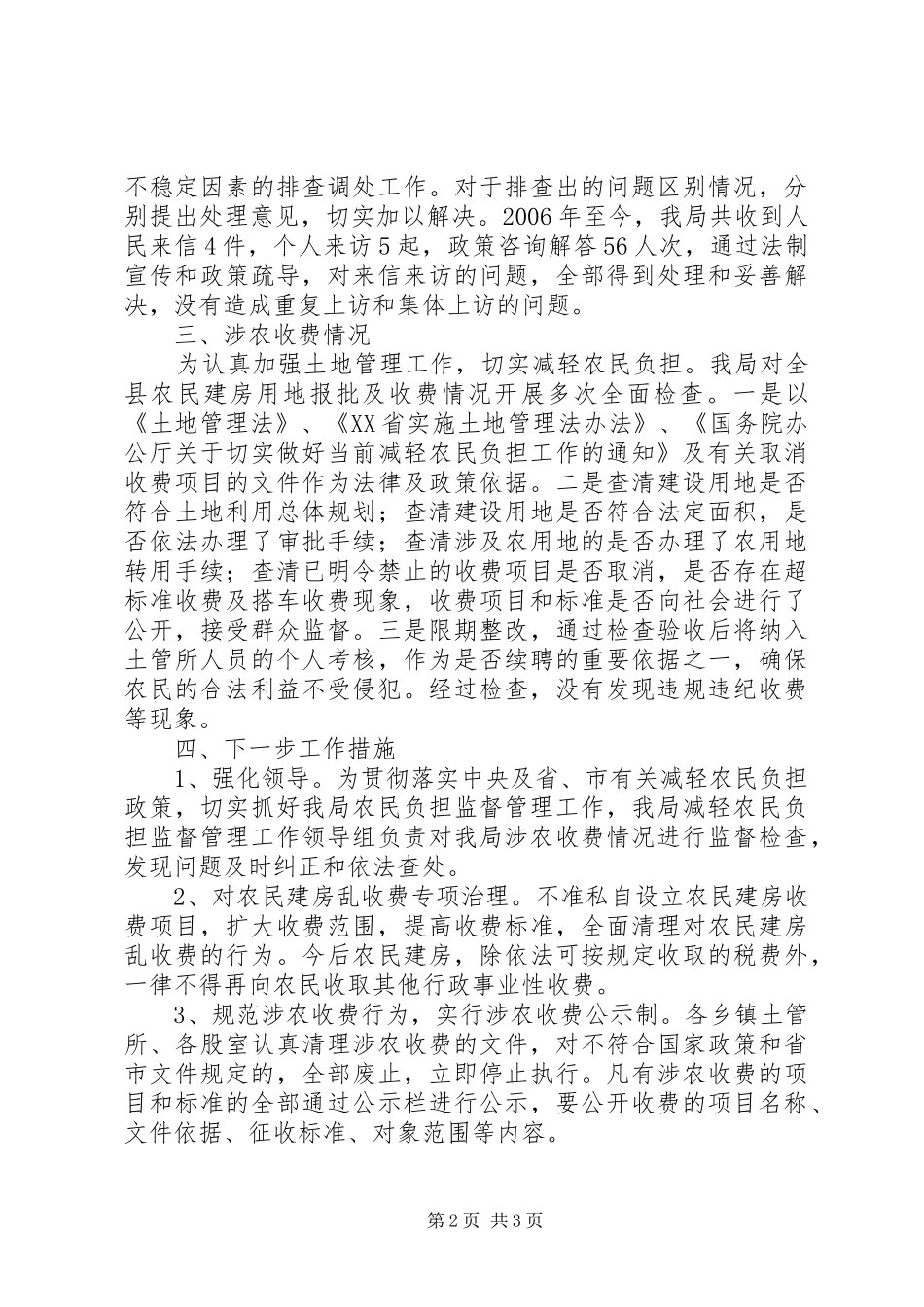 2024年县国土资源局关于减轻农民负担工作情况汇报_第2页