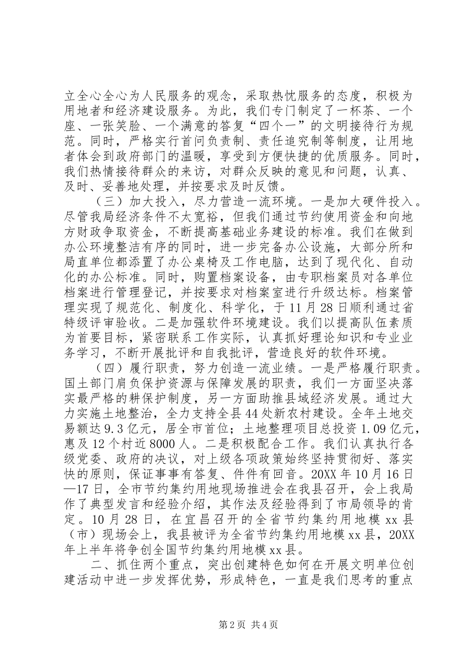 2024年县国土资源局关于开展文明单位创建活动汇报材料_第2页