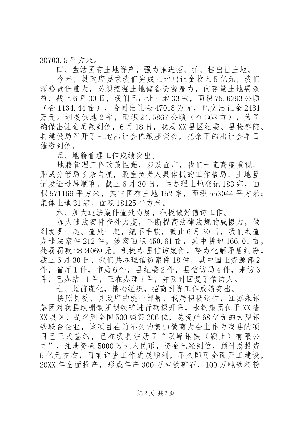 2024年县国土资源局规划上半年工作总结_第2页