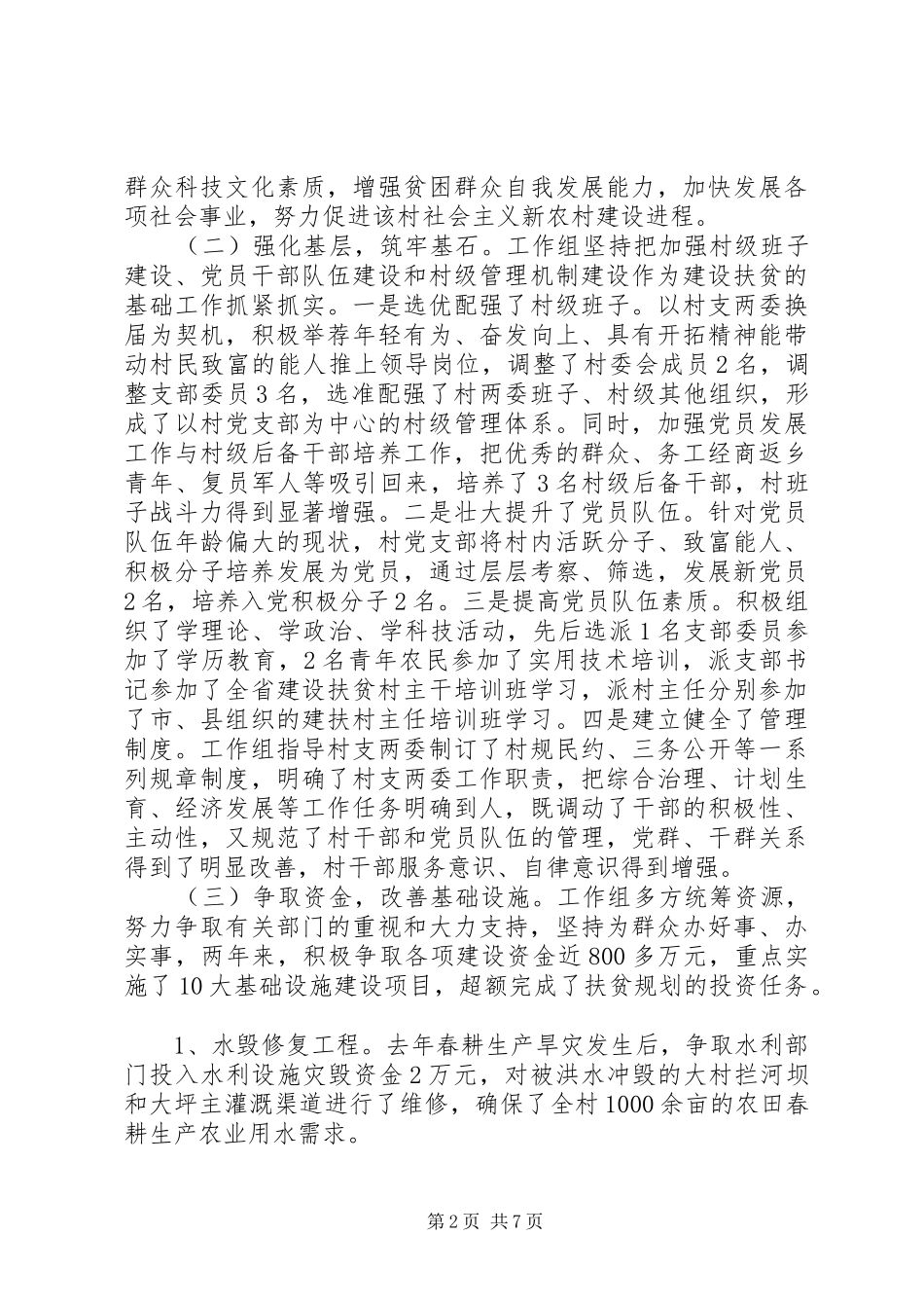 2024年县国土资源局建设扶贫工作汇报_第2页